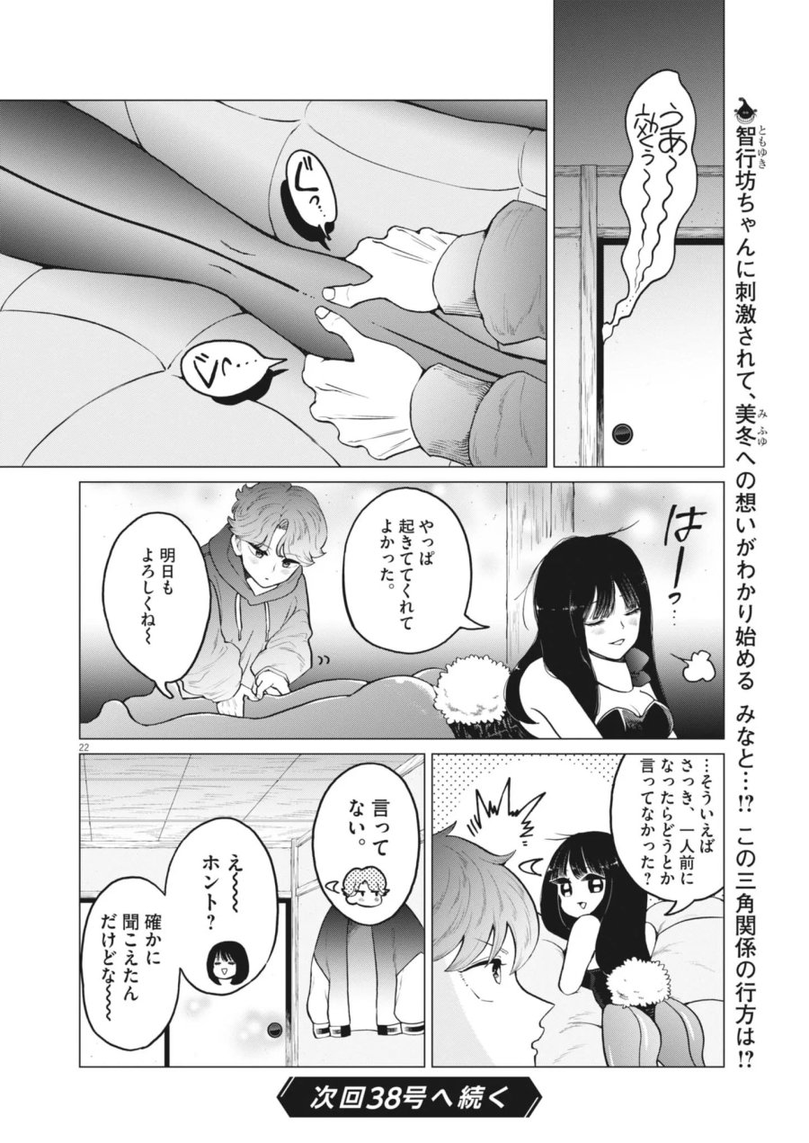 バニーナイト・トリートメント 第18話 - Page 22