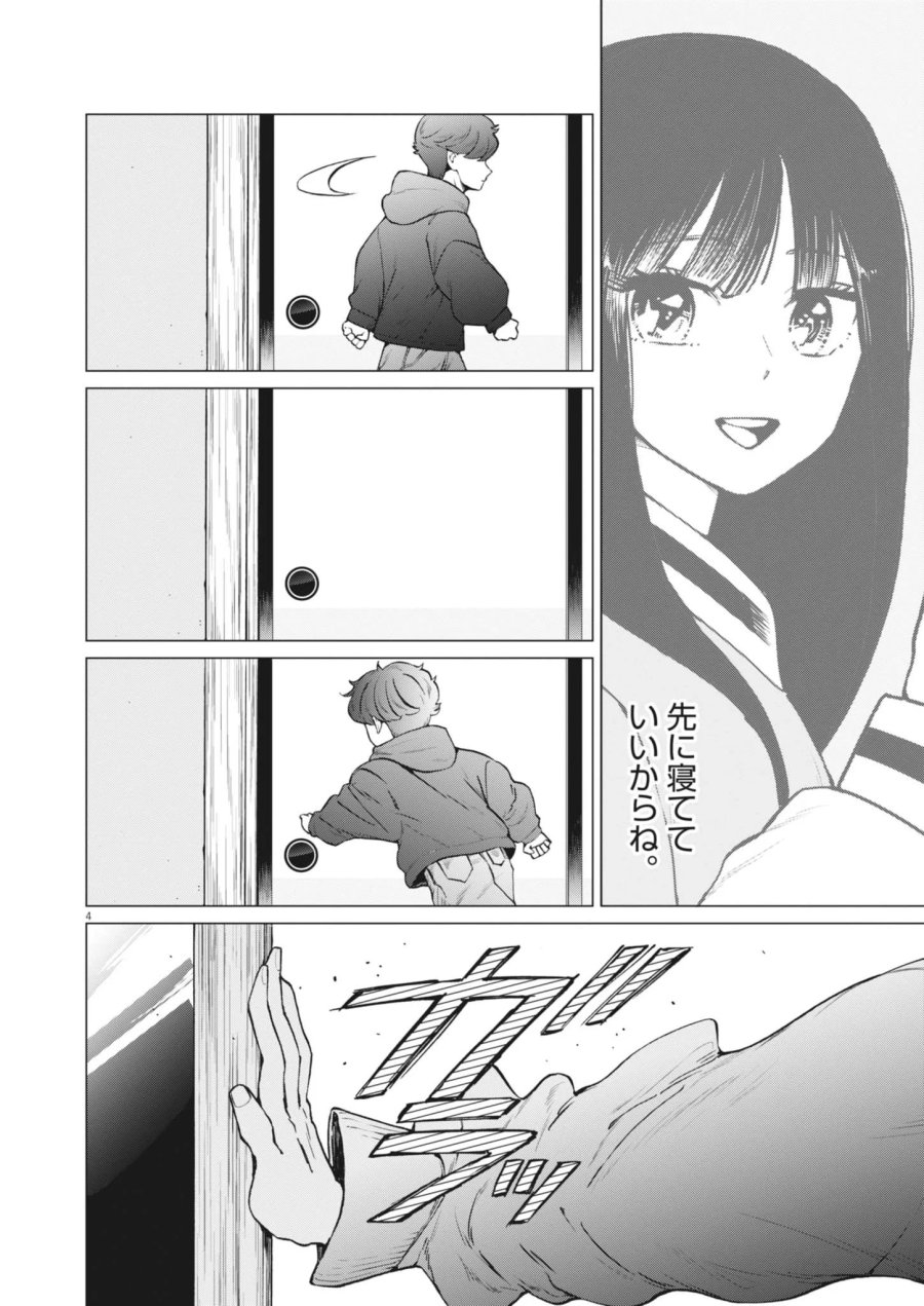 バニーナイト・トリートメント 第18話 - Page 4