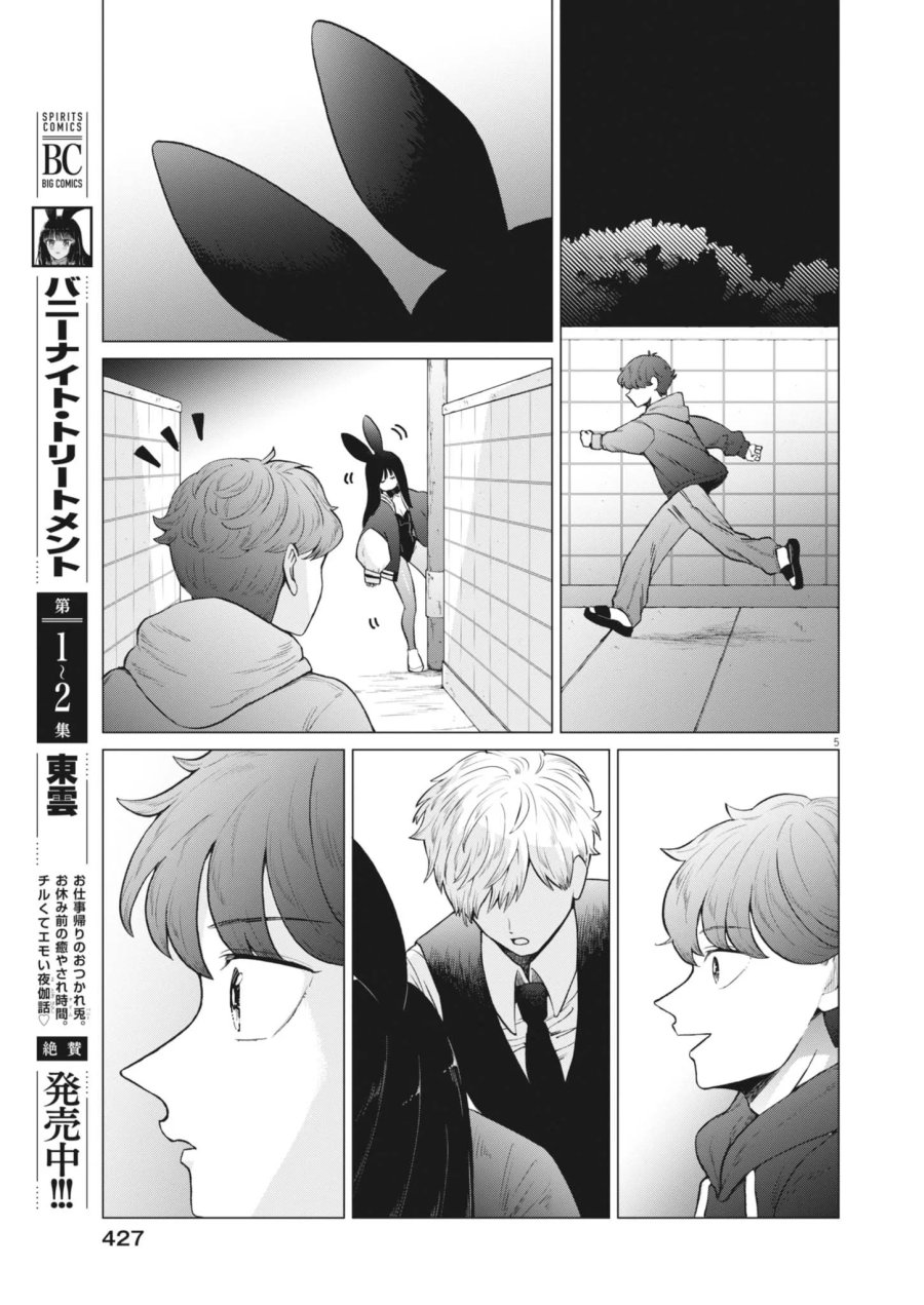 バニーナイト・トリートメント 第18話 - Page 5