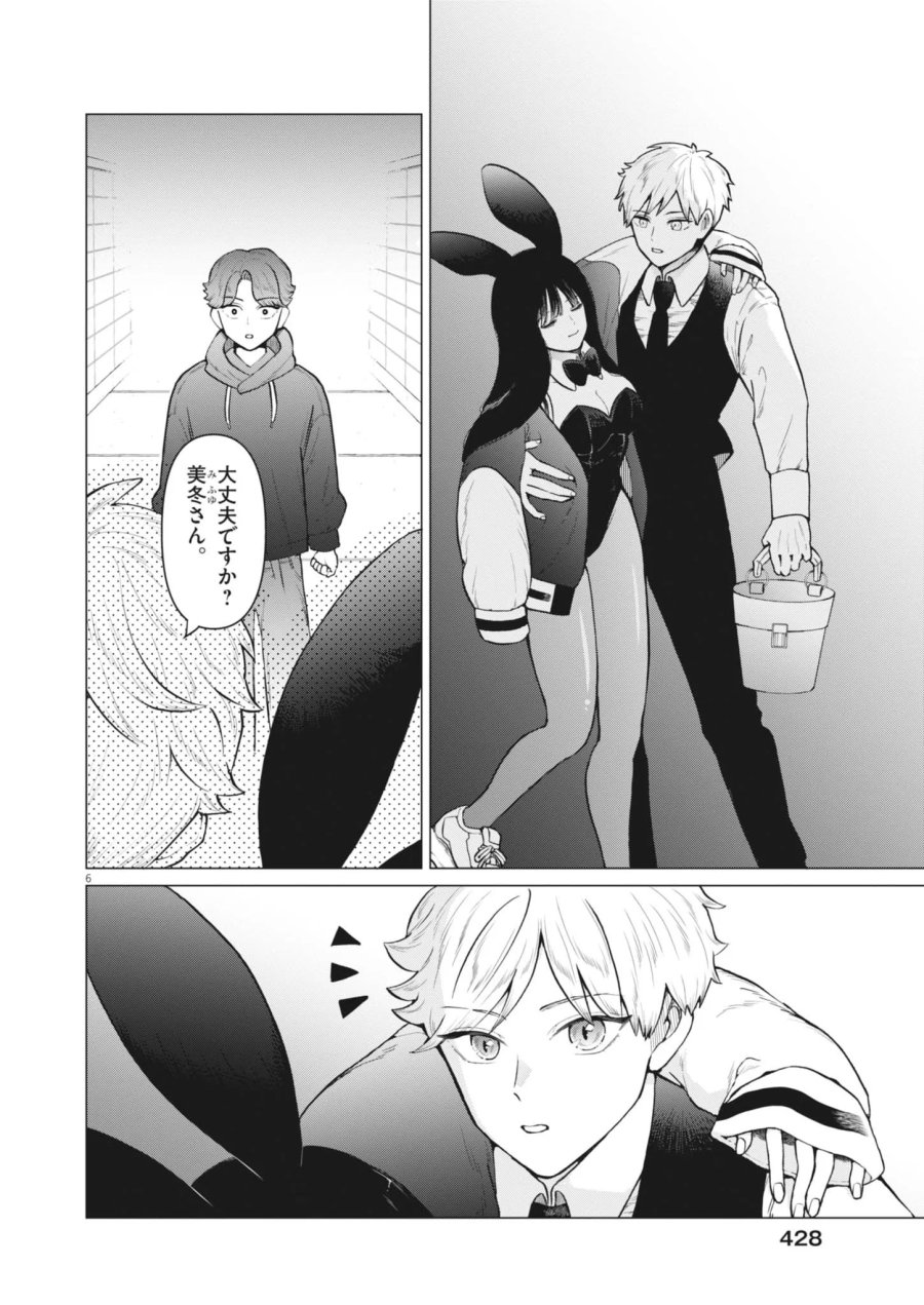 バニーナイト・トリートメント 第18話 - Page 6