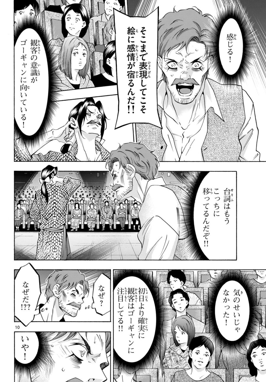 マチネとソワレ 第77話 - Trang 10