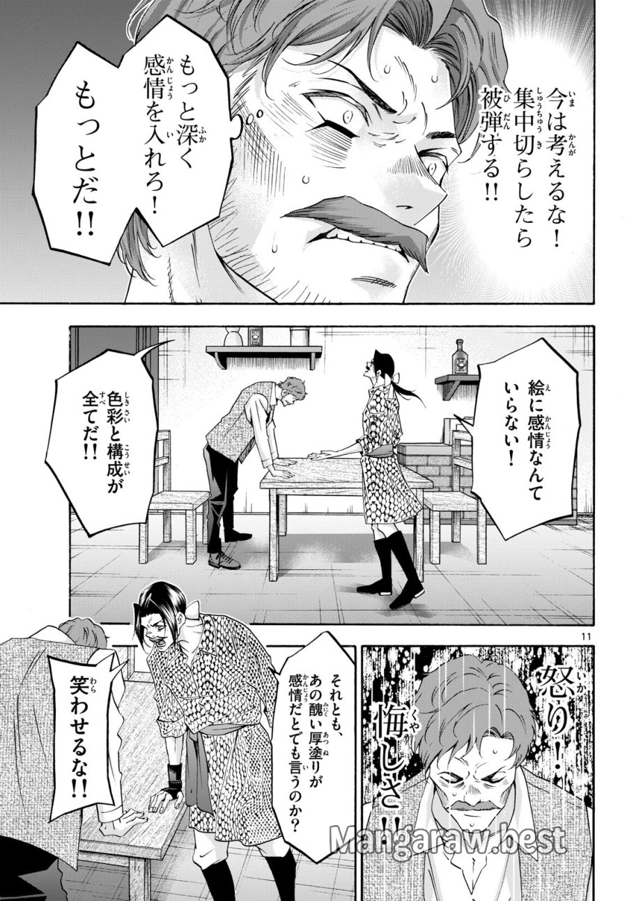 マチネとソワレ 第77話 - Trang 11