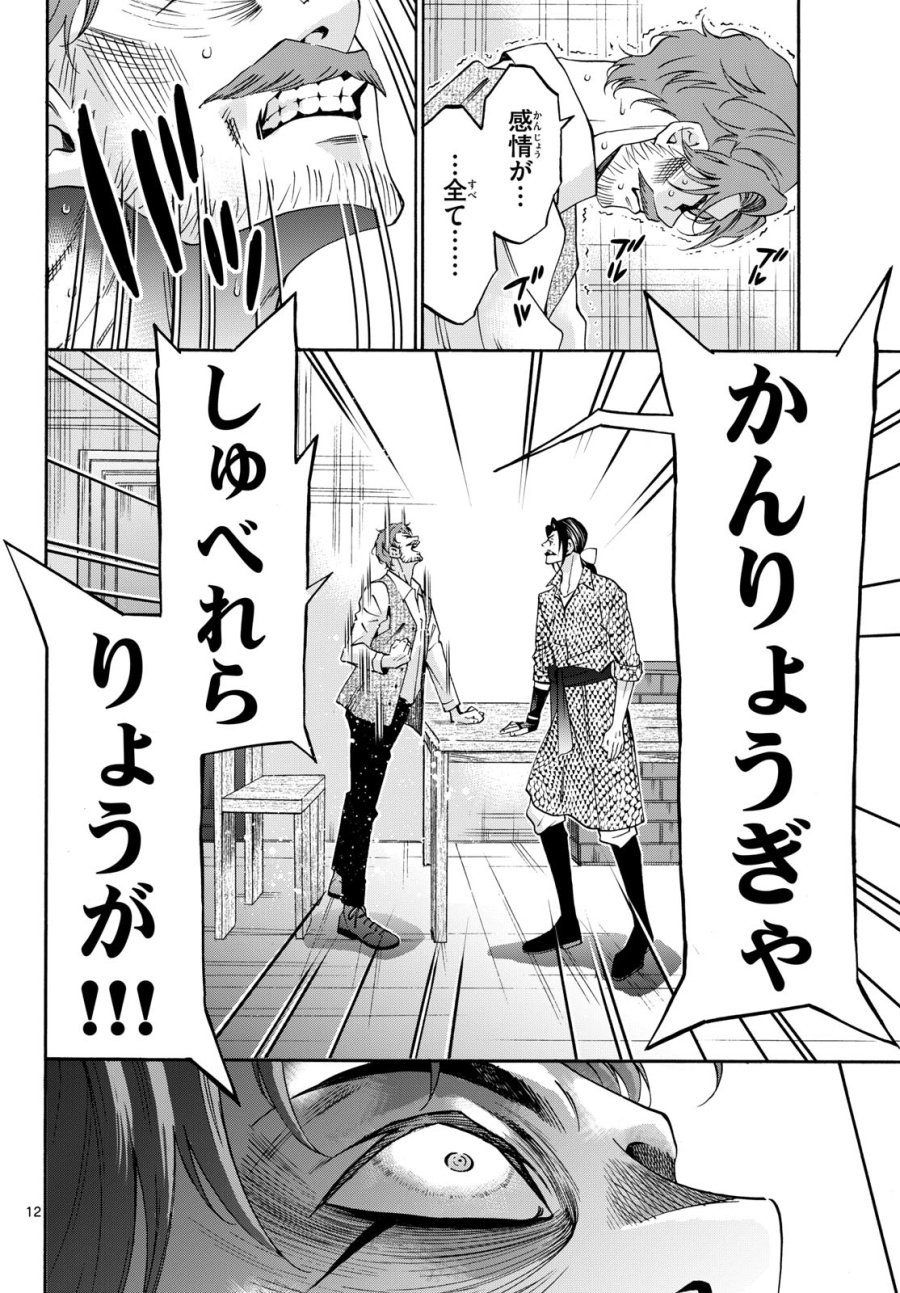 マチネとソワレ 第77話 - Trang 12