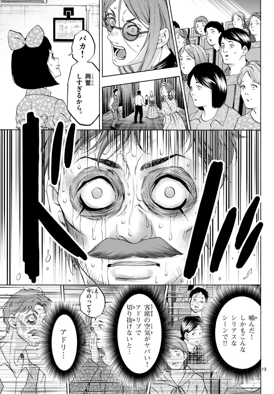 マチネとソワレ 第77話 - Trang 13