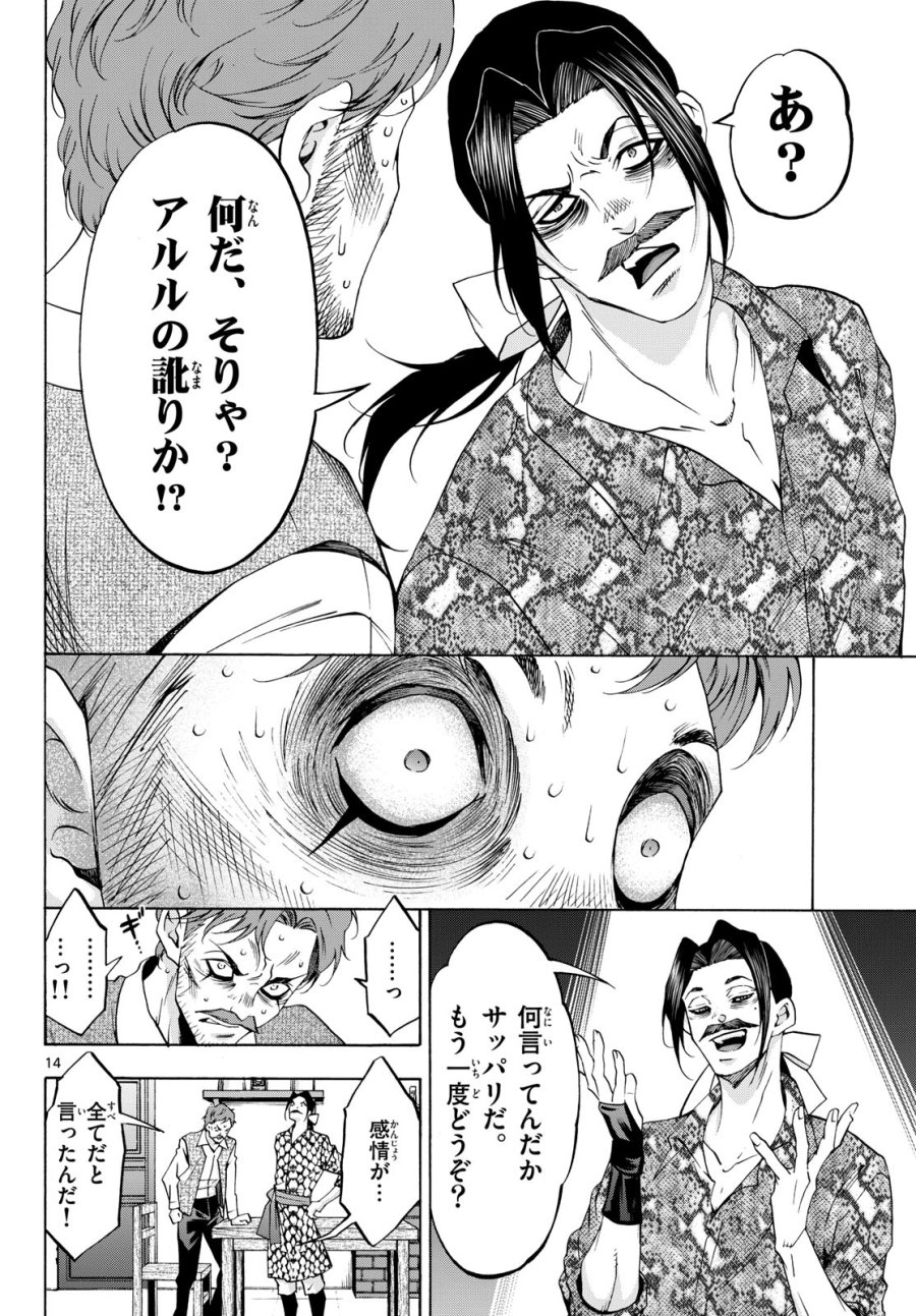 マチネとソワレ 第77話 - Trang 14