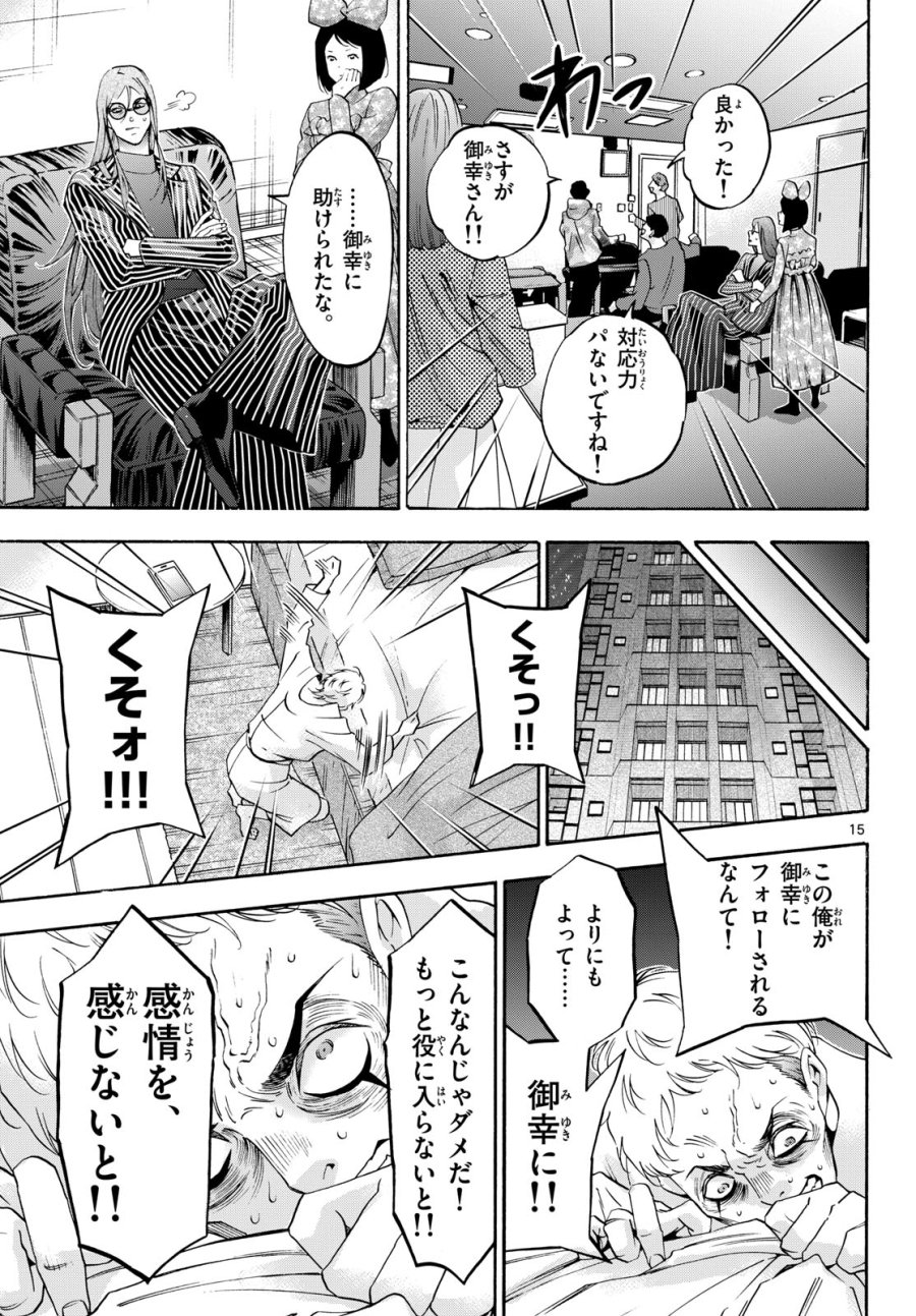 マチネとソワレ 第77話 - Trang 15
