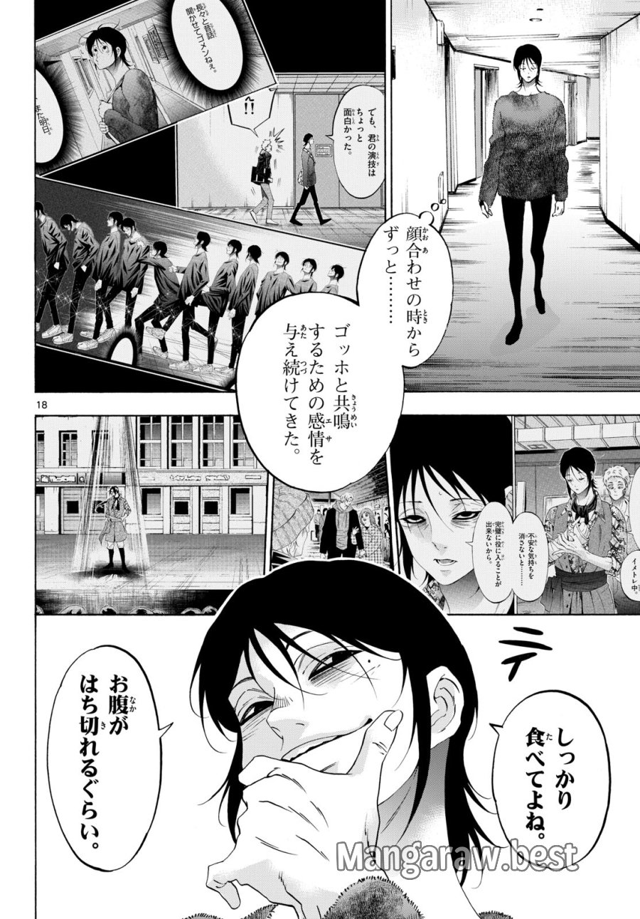 マチネとソワレ 第77話 - Trang 18