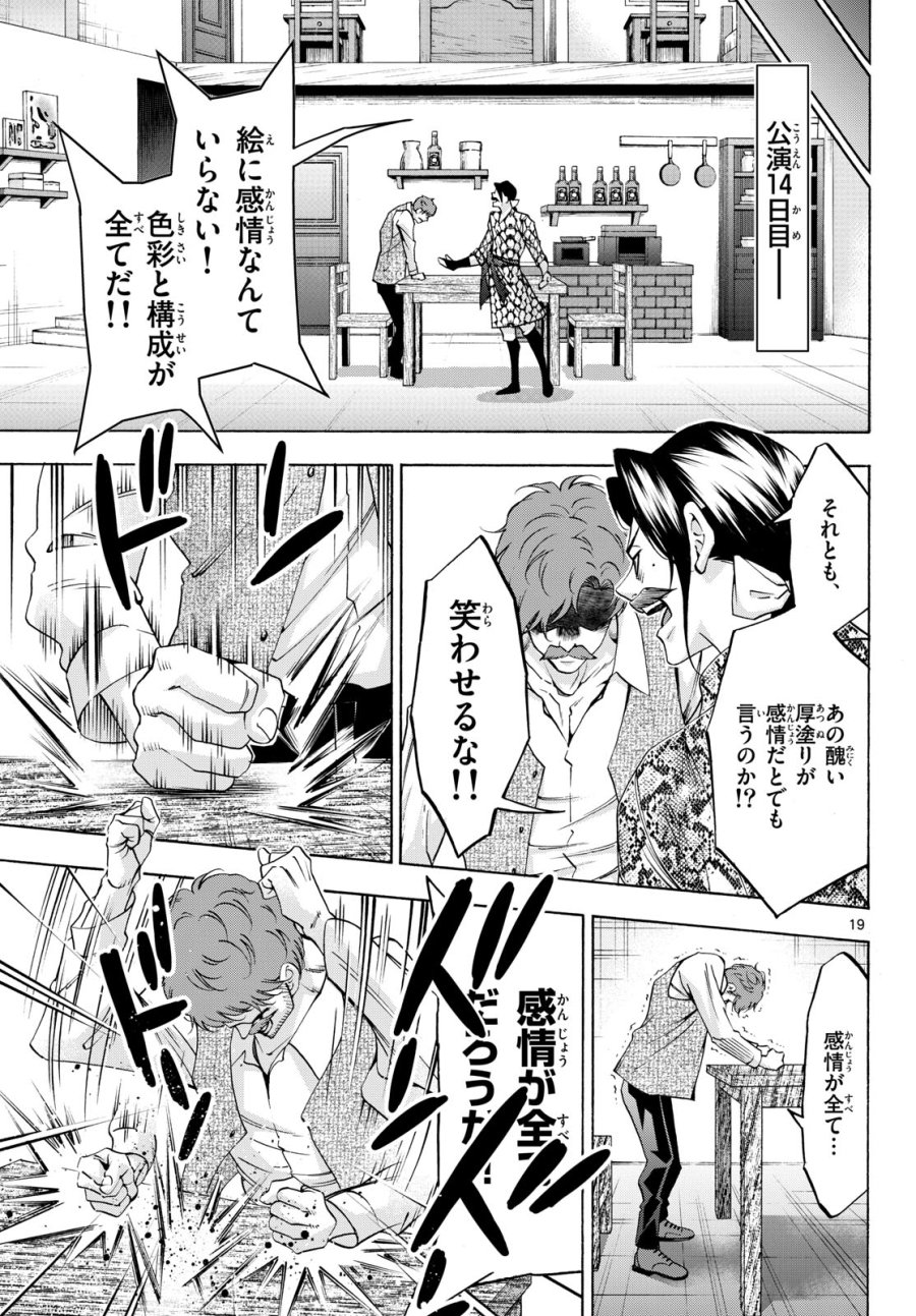 マチネとソワレ 第77話 - Trang 19