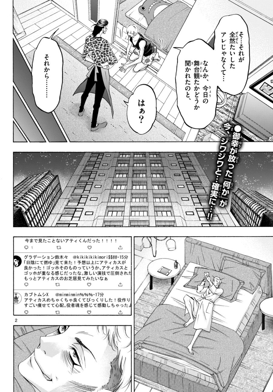 マチネとソワレ 第77話 - Trang 2