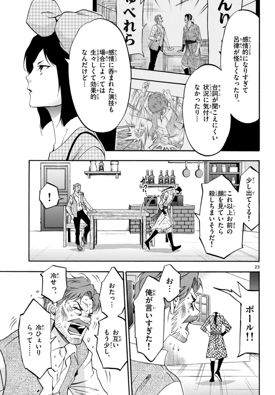 マチネとソワレ 第77話 - Trang 23