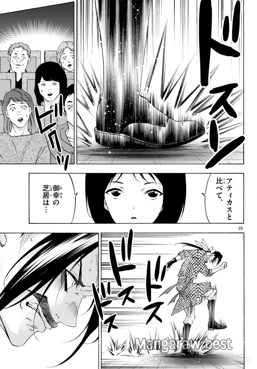 マチネとソワレ 第77話 - Trang 25