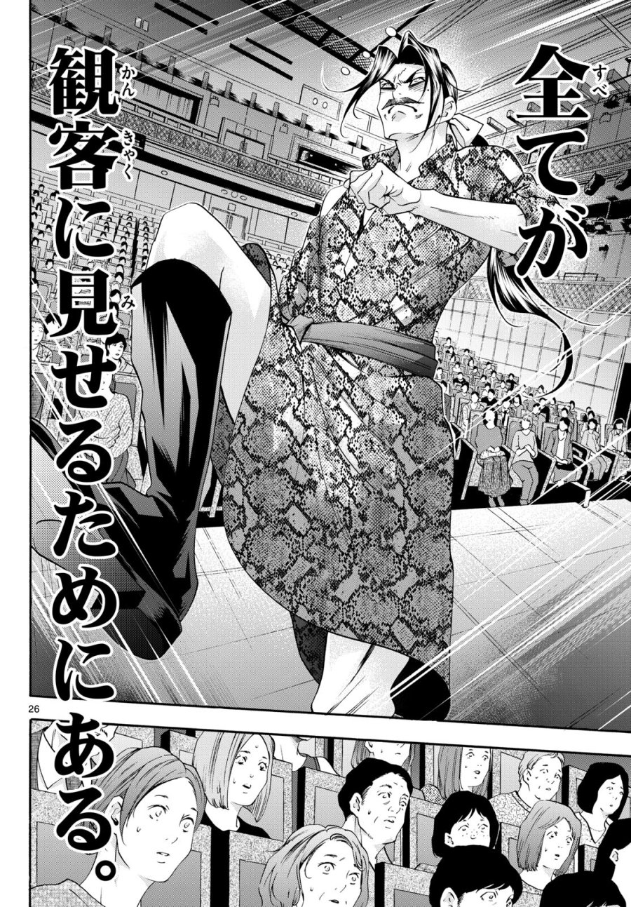 マチネとソワレ 第77話 - Trang 26