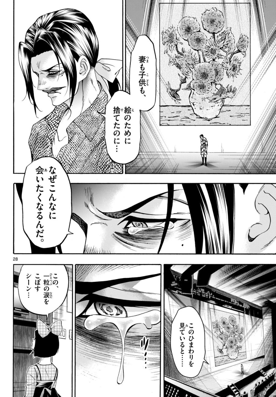 マチネとソワレ 第77話 - Trang 28