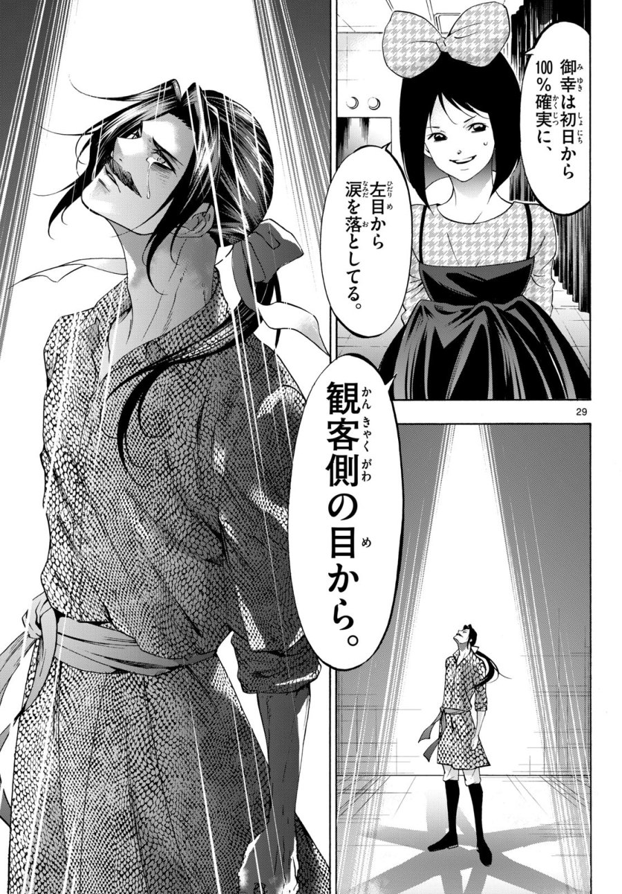 マチネとソワレ 第77話 - Trang 29