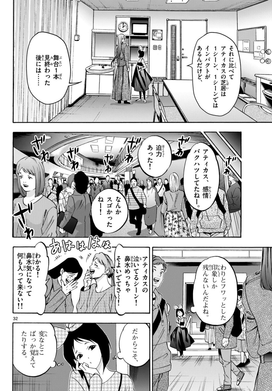 マチネとソワレ 第77話 - Trang 32