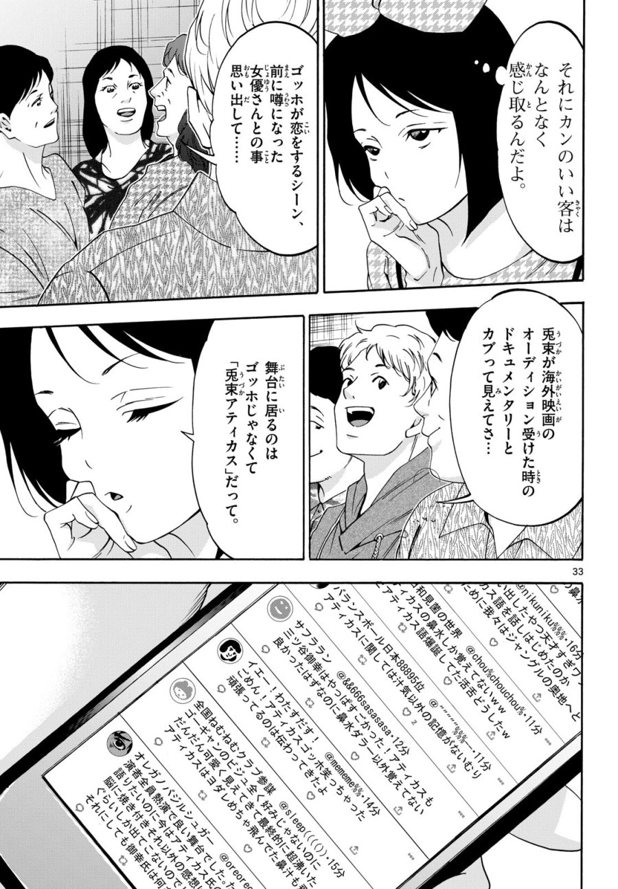 マチネとソワレ 第77話 - Trang 33