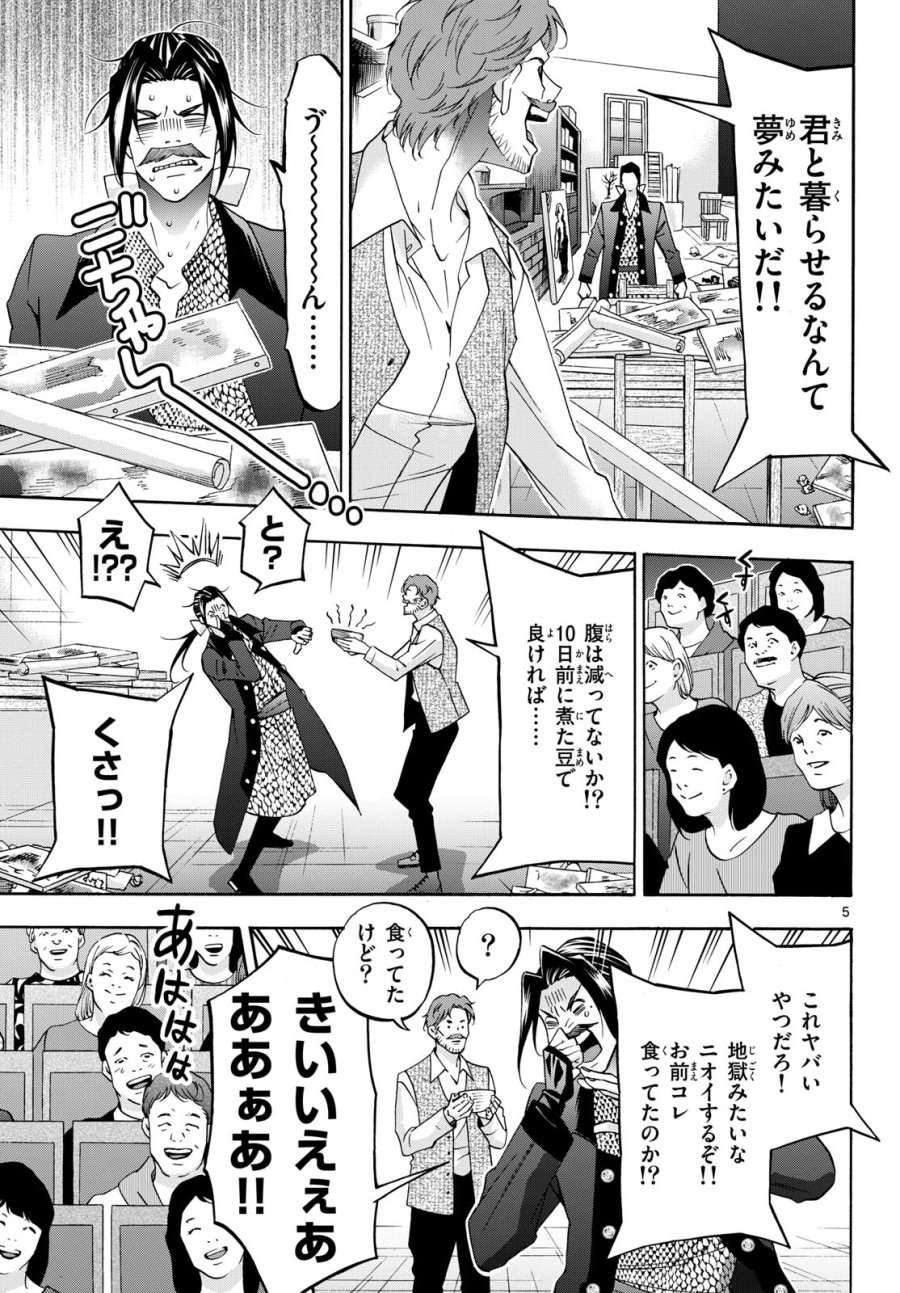 マチネとソワレ 第77話 - Trang 5