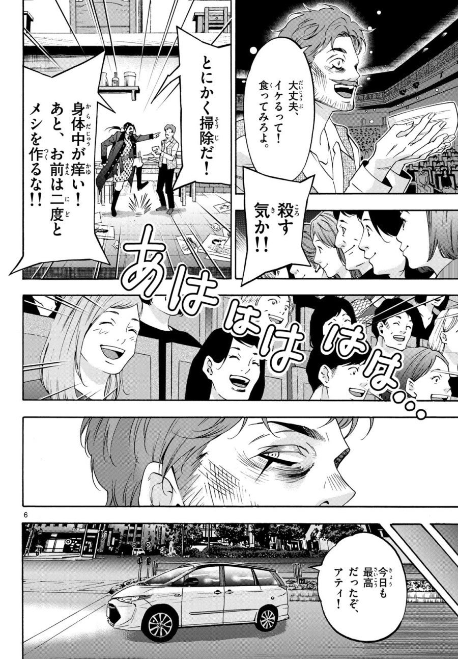 マチネとソワレ 第77話 - Trang 6