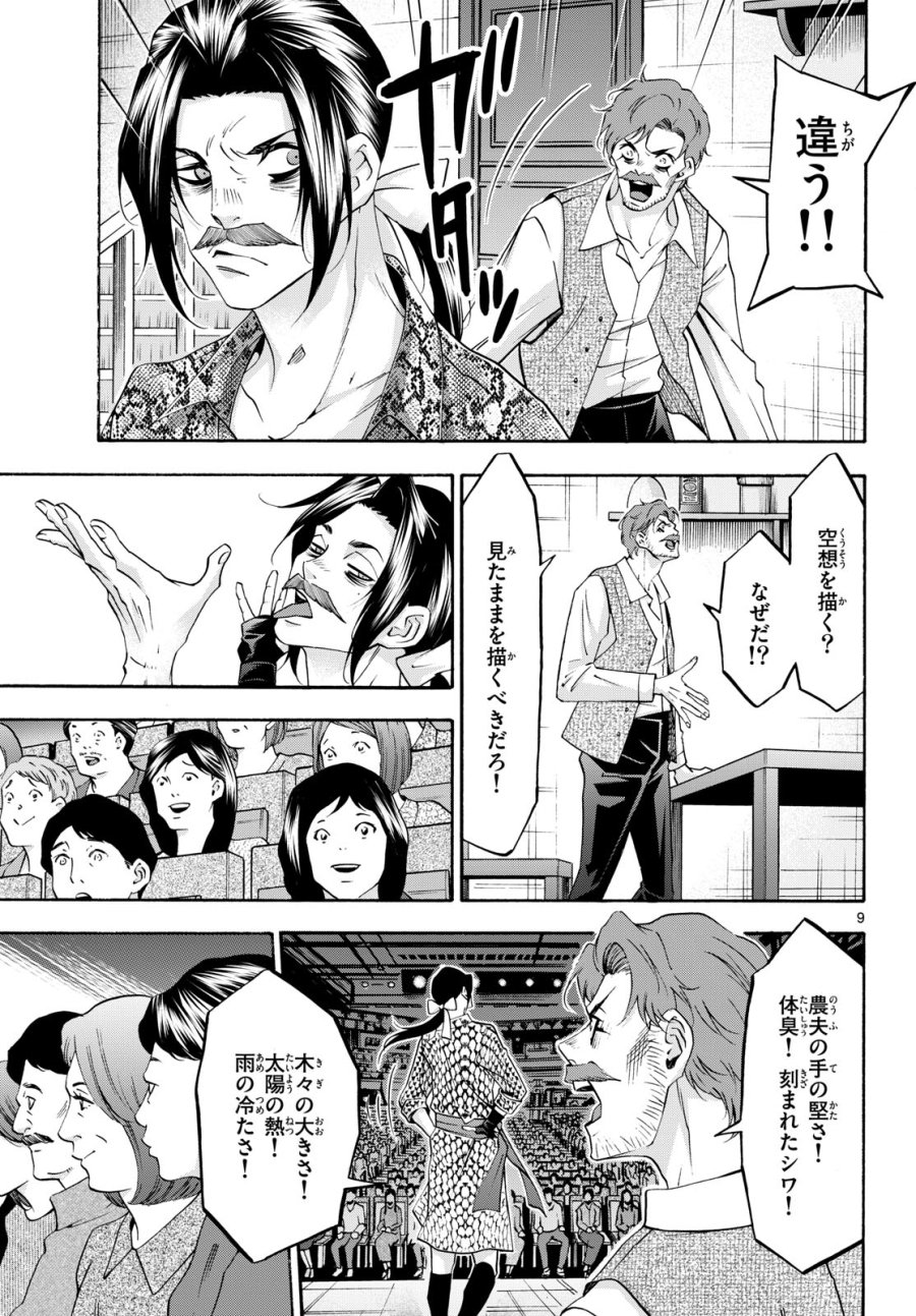 マチネとソワレ 第77話 - Trang 9
