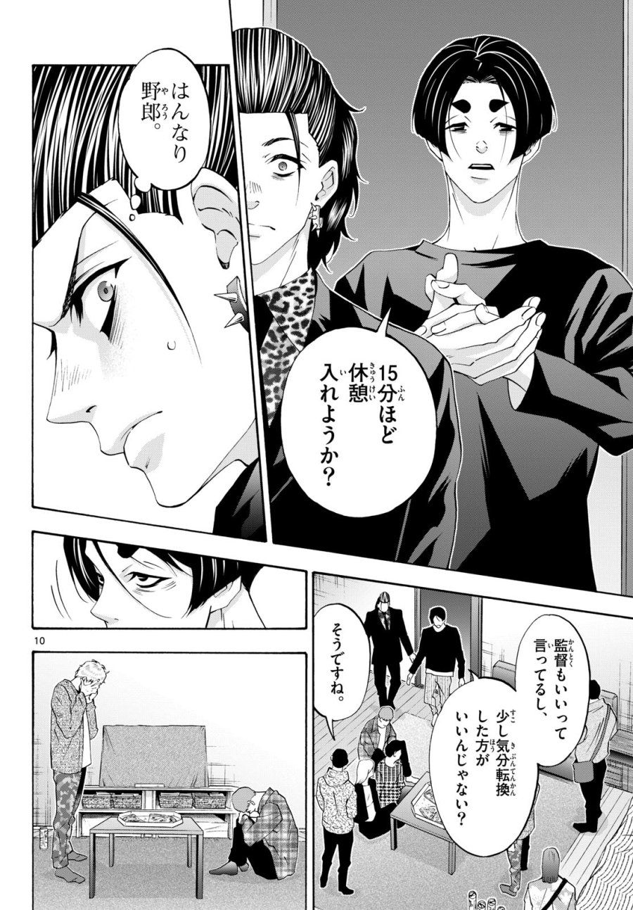 マチネとソワレ 第86話 - Trang 10
