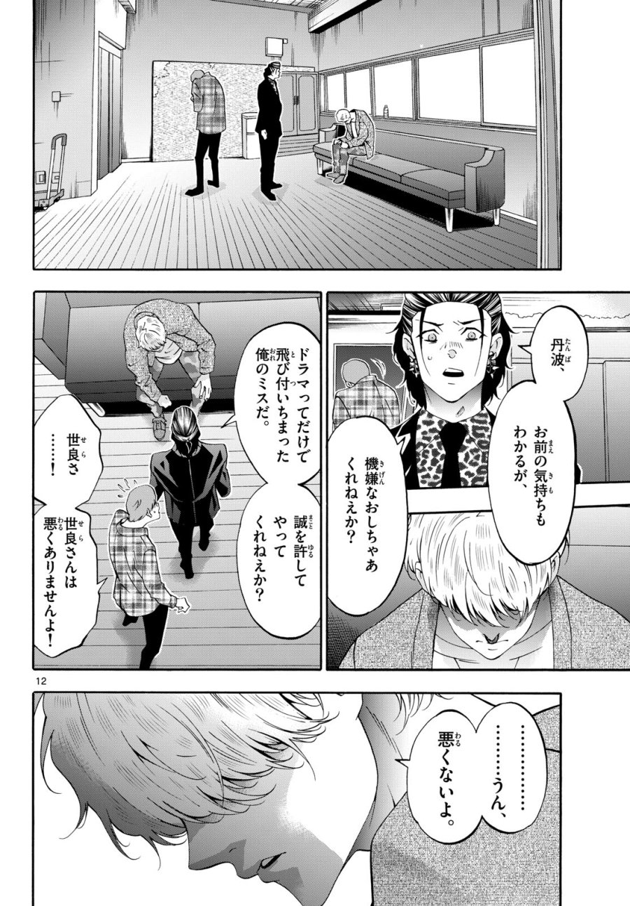 マチネとソワレ 第86話 - Trang 12