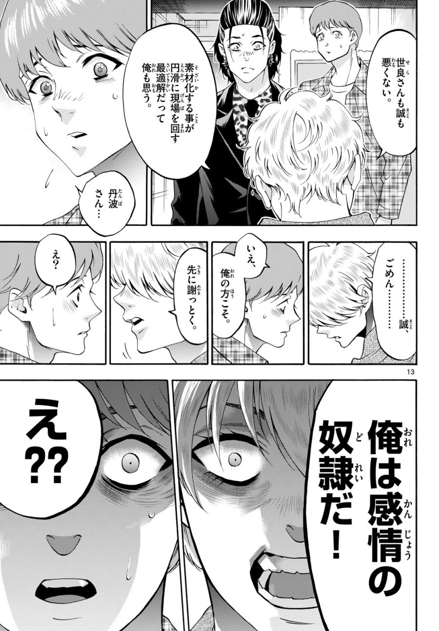 マチネとソワレ 第86話 - Trang 13