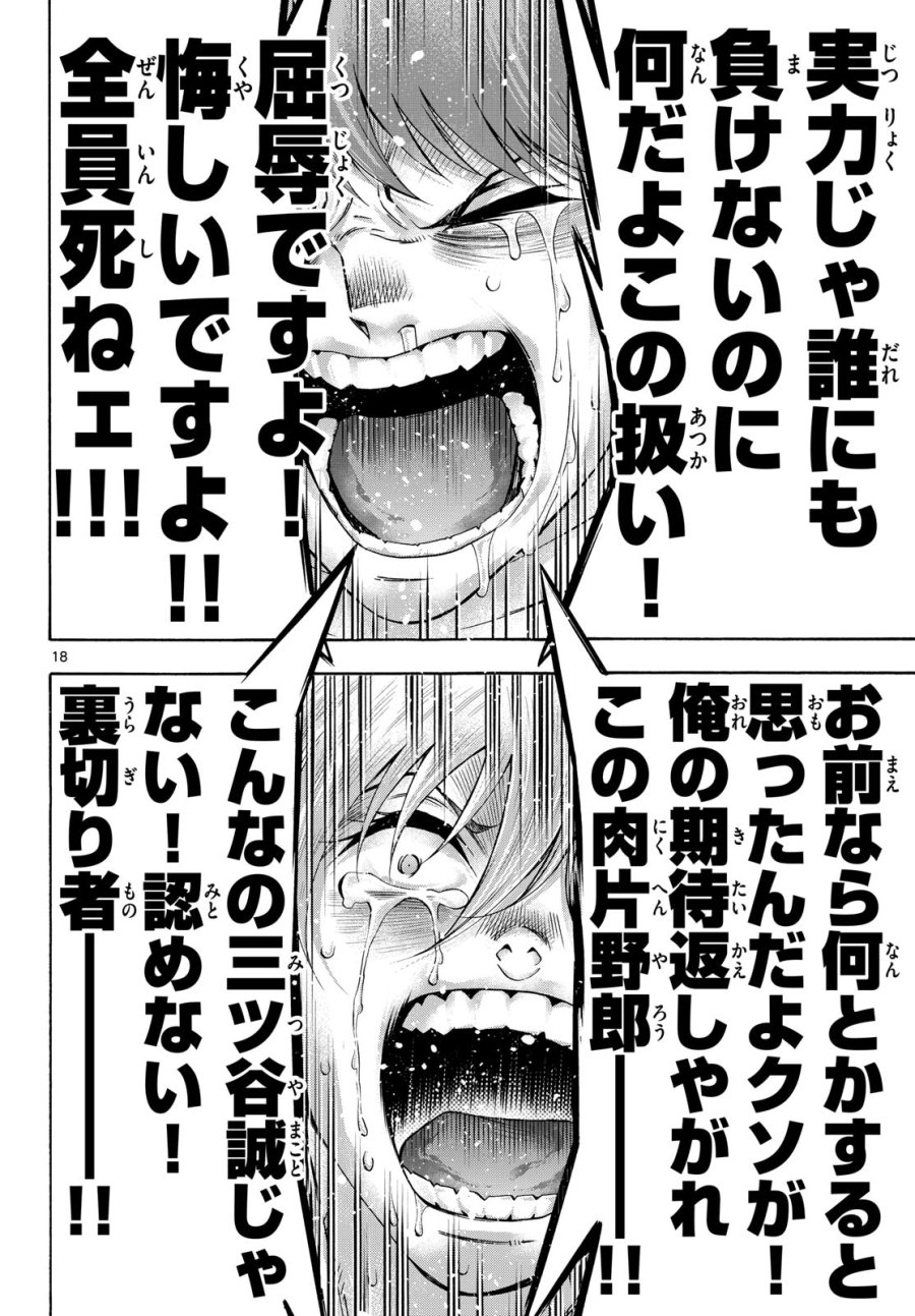 マチネとソワレ 第86話 - Trang 18