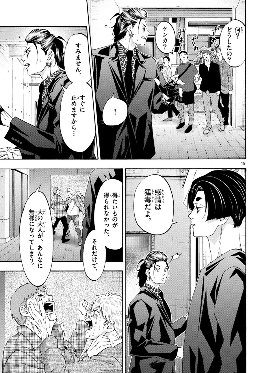 マチネとソワレ 第86話 - Trang 19