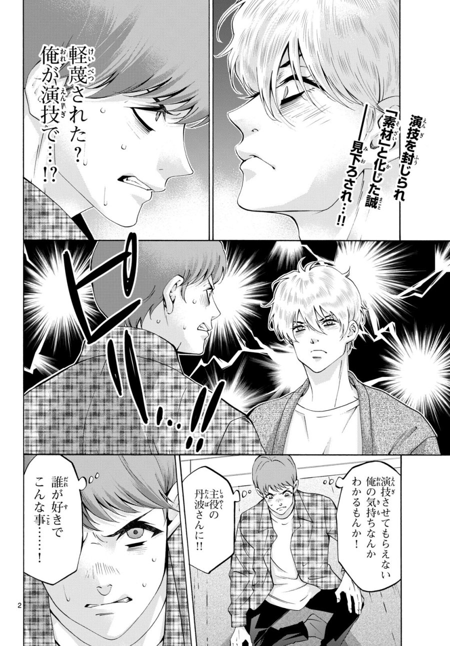 マチネとソワレ 第86話 - Trang 2