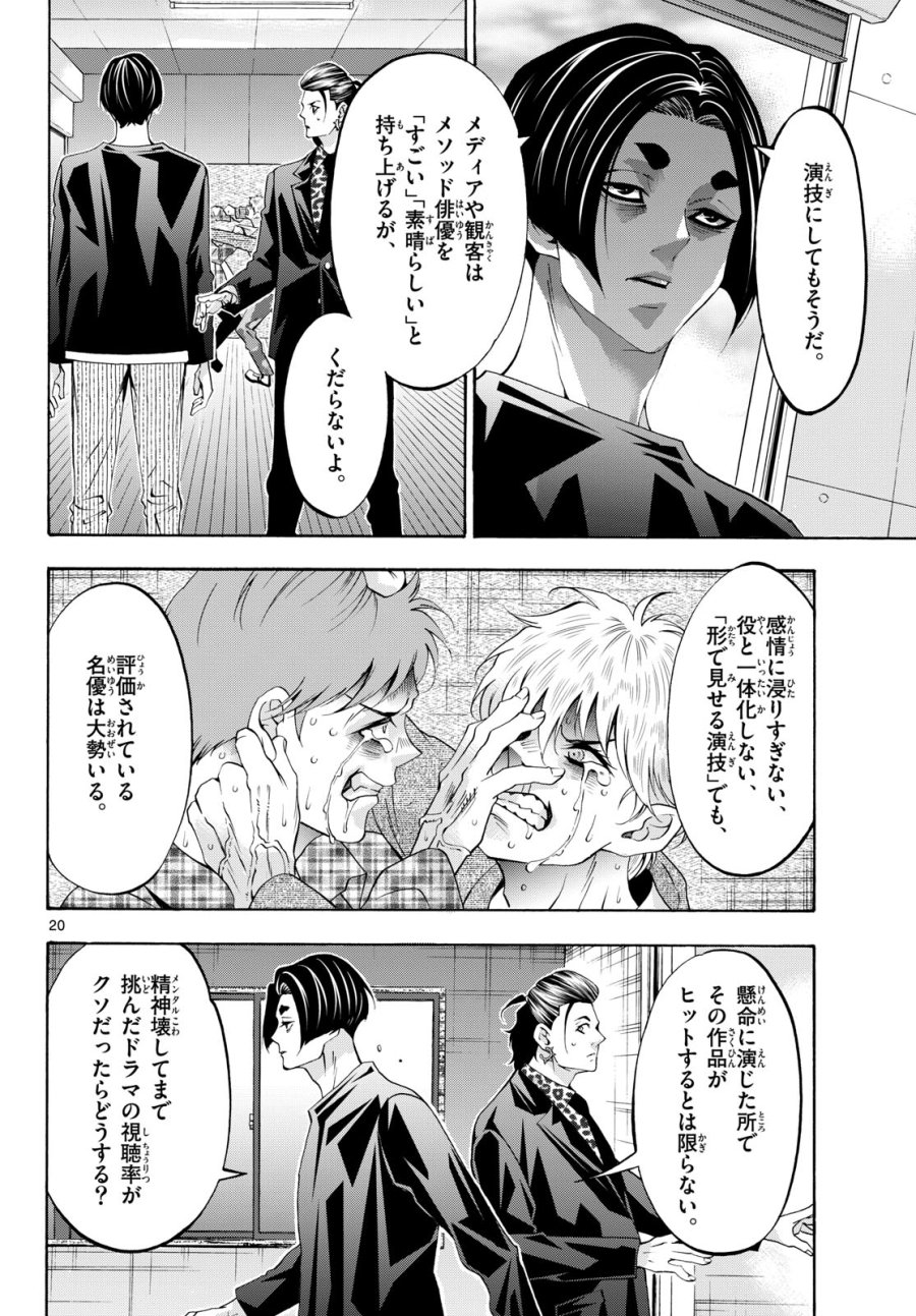マチネとソワレ 第86話 - Trang 20
