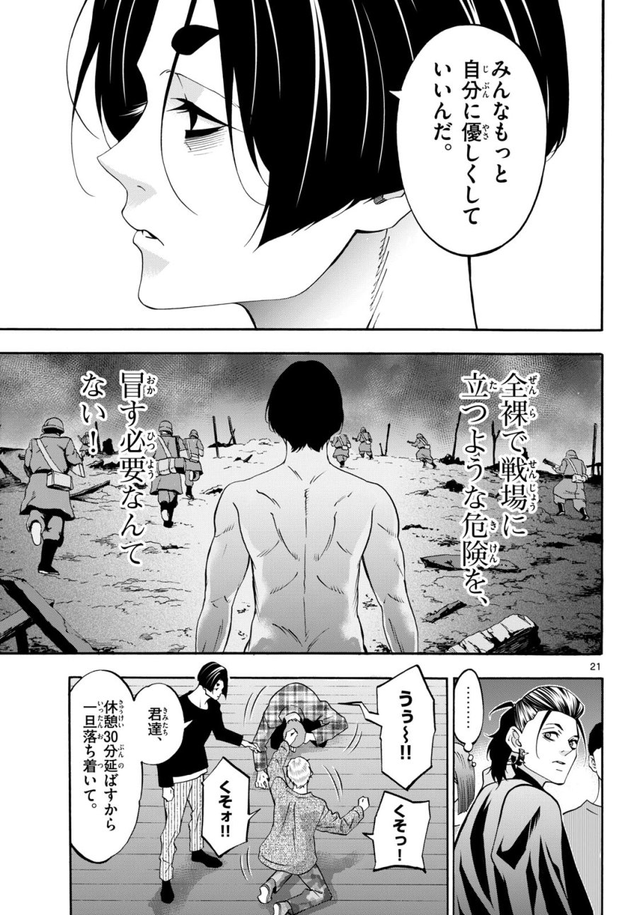 マチネとソワレ 第86話 - Trang 21