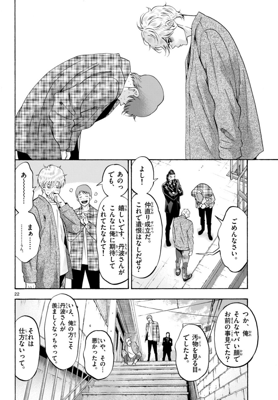 マチネとソワレ 第86話 - Trang 22