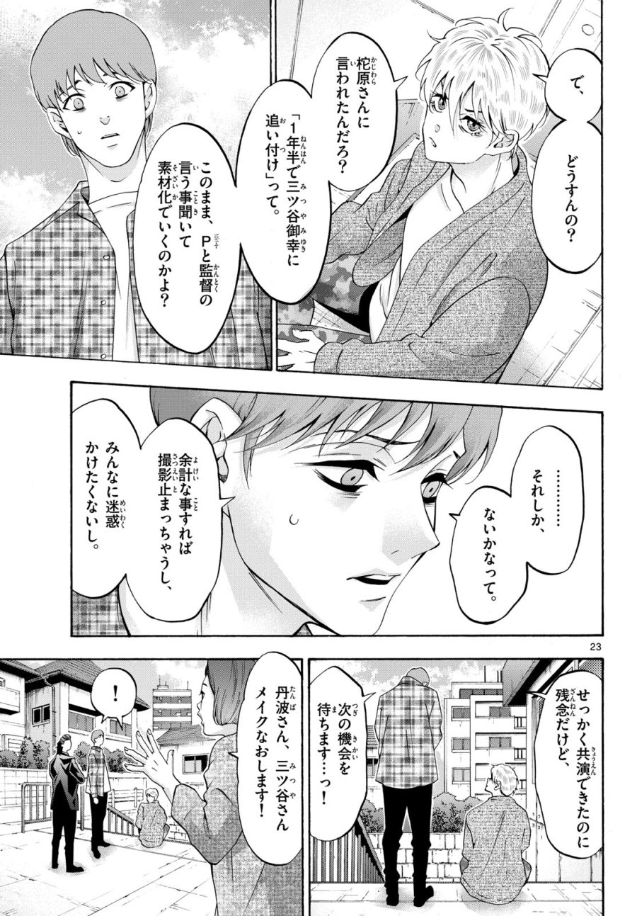 マチネとソワレ 第86話 - Trang 23
