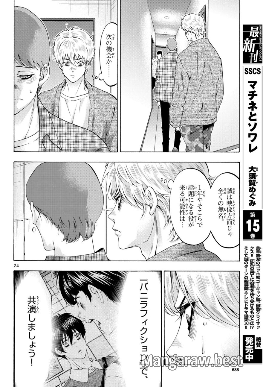 マチネとソワレ 第86話 - Trang 24