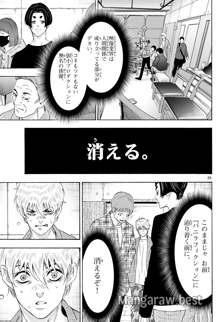 マチネとソワレ 第86話 - Trang 25