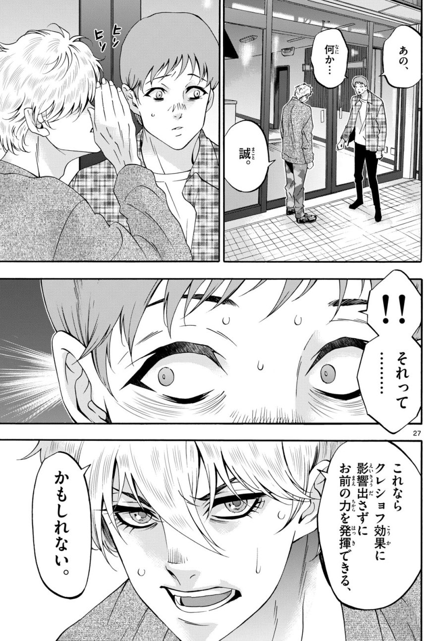 マチネとソワレ 第86話 - Trang 27