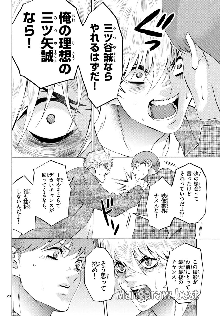 マチネとソワレ 第86話 - Trang 28