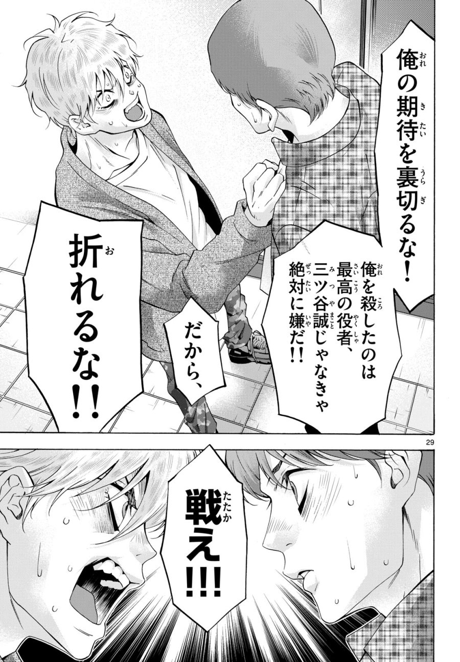マチネとソワレ 第86話 - Trang 29