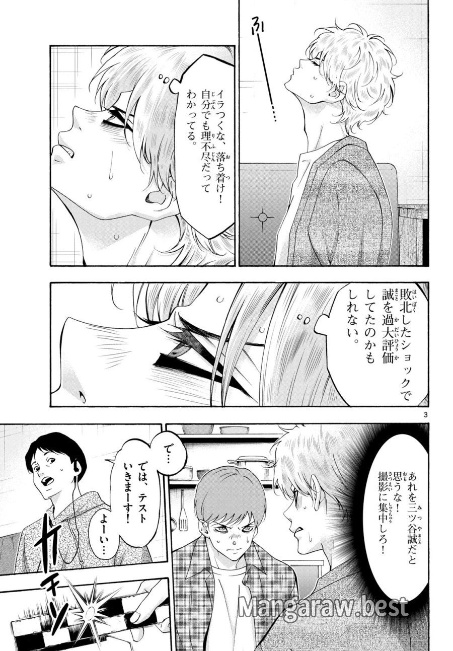 マチネとソワレ 第86話 - Trang 3