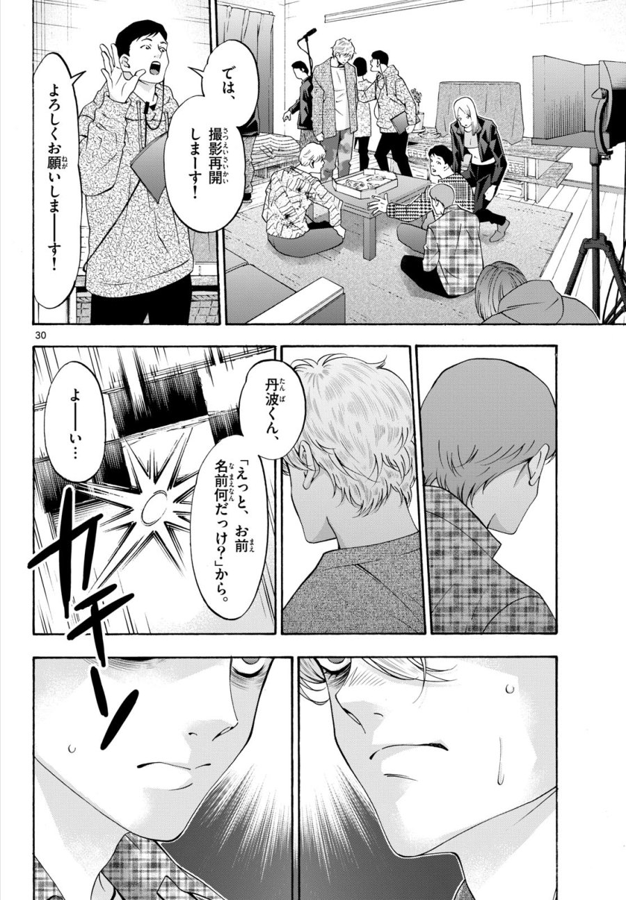 マチネとソワレ 第86話 - Trang 30