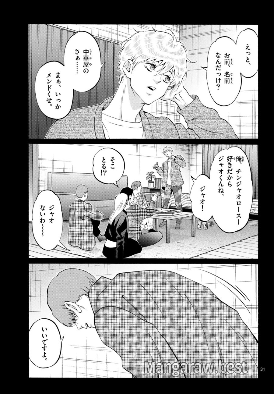 マチネとソワレ 第86話 - Trang 31