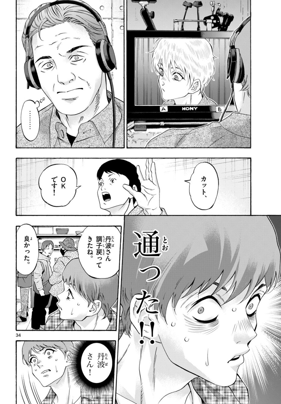 マチネとソワレ 第86話 - Trang 34