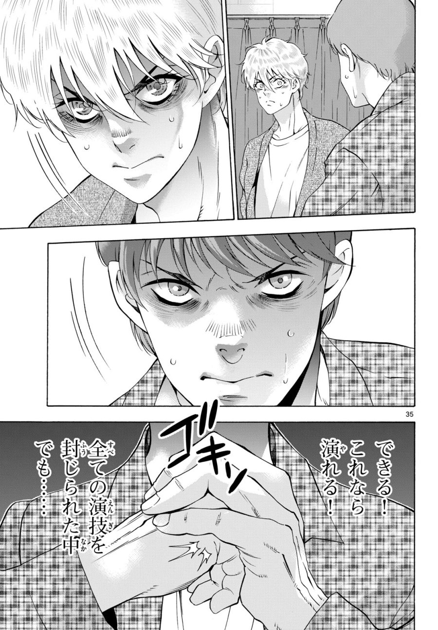 マチネとソワレ 第86話 - Trang 35
