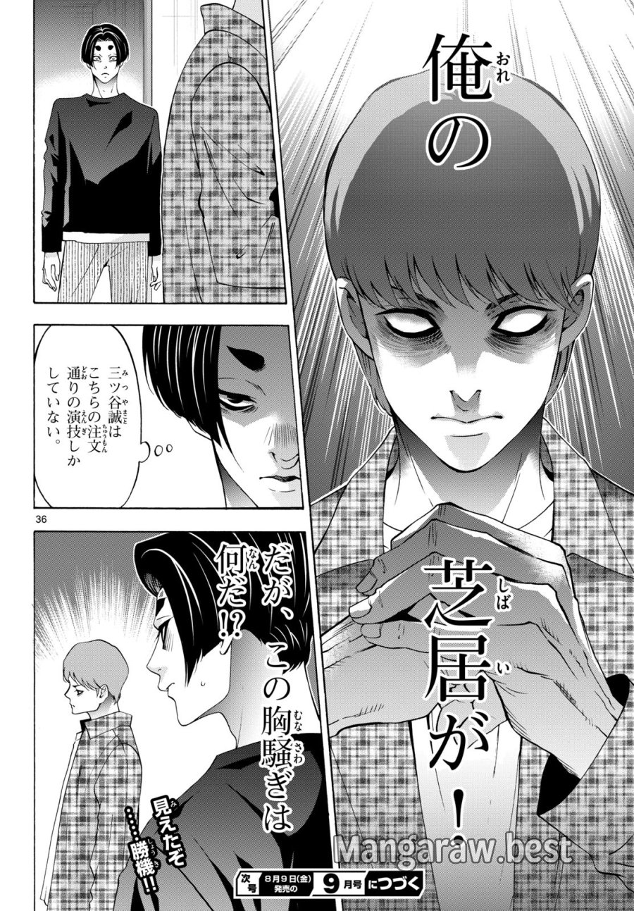 マチネとソワレ 第86話 - Trang 36