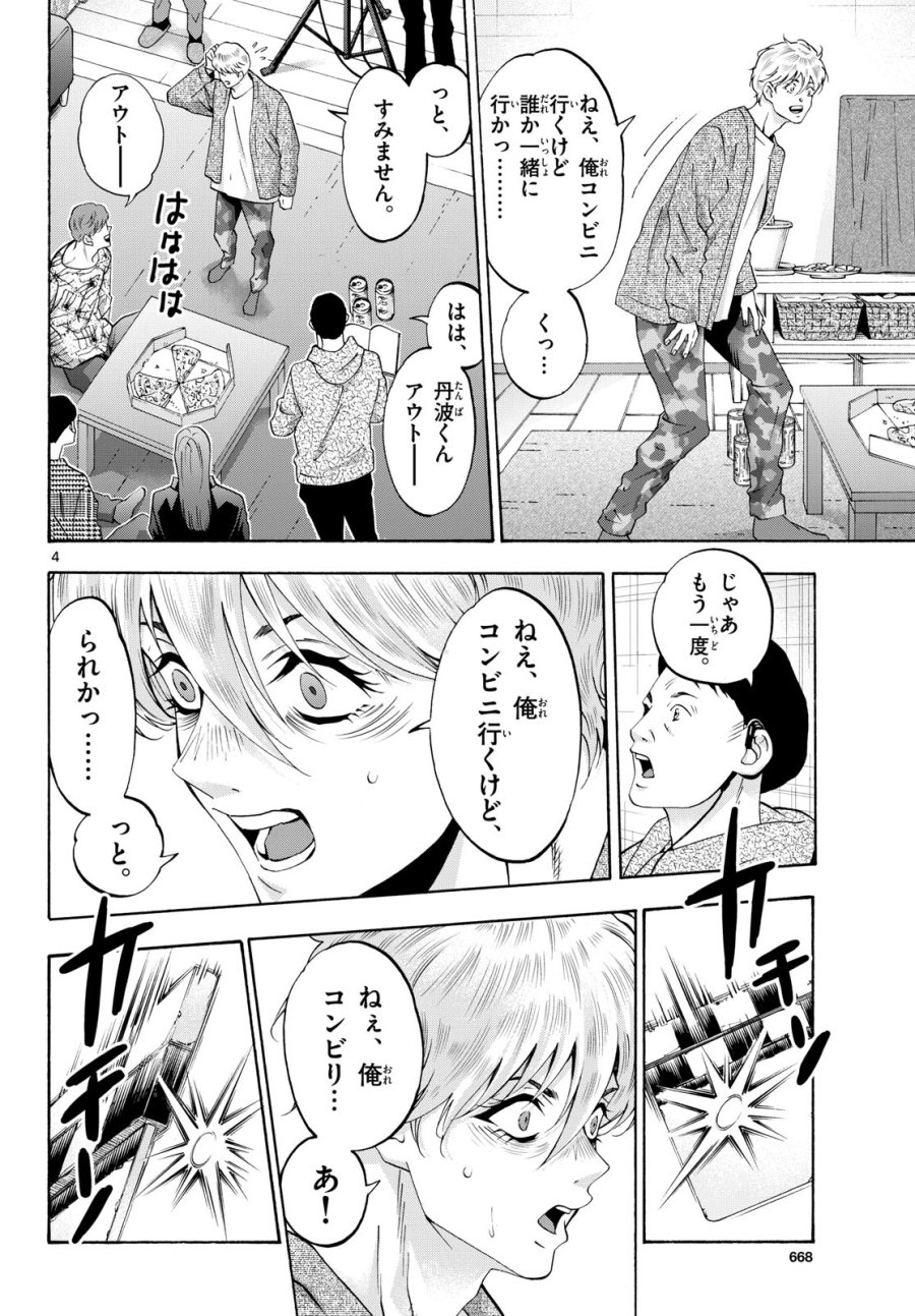 マチネとソワレ 第86話 - Trang 4