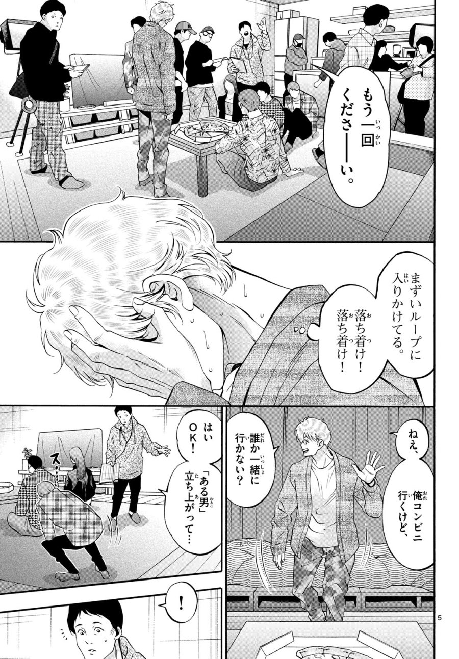 マチネとソワレ 第86話 - Trang 5
