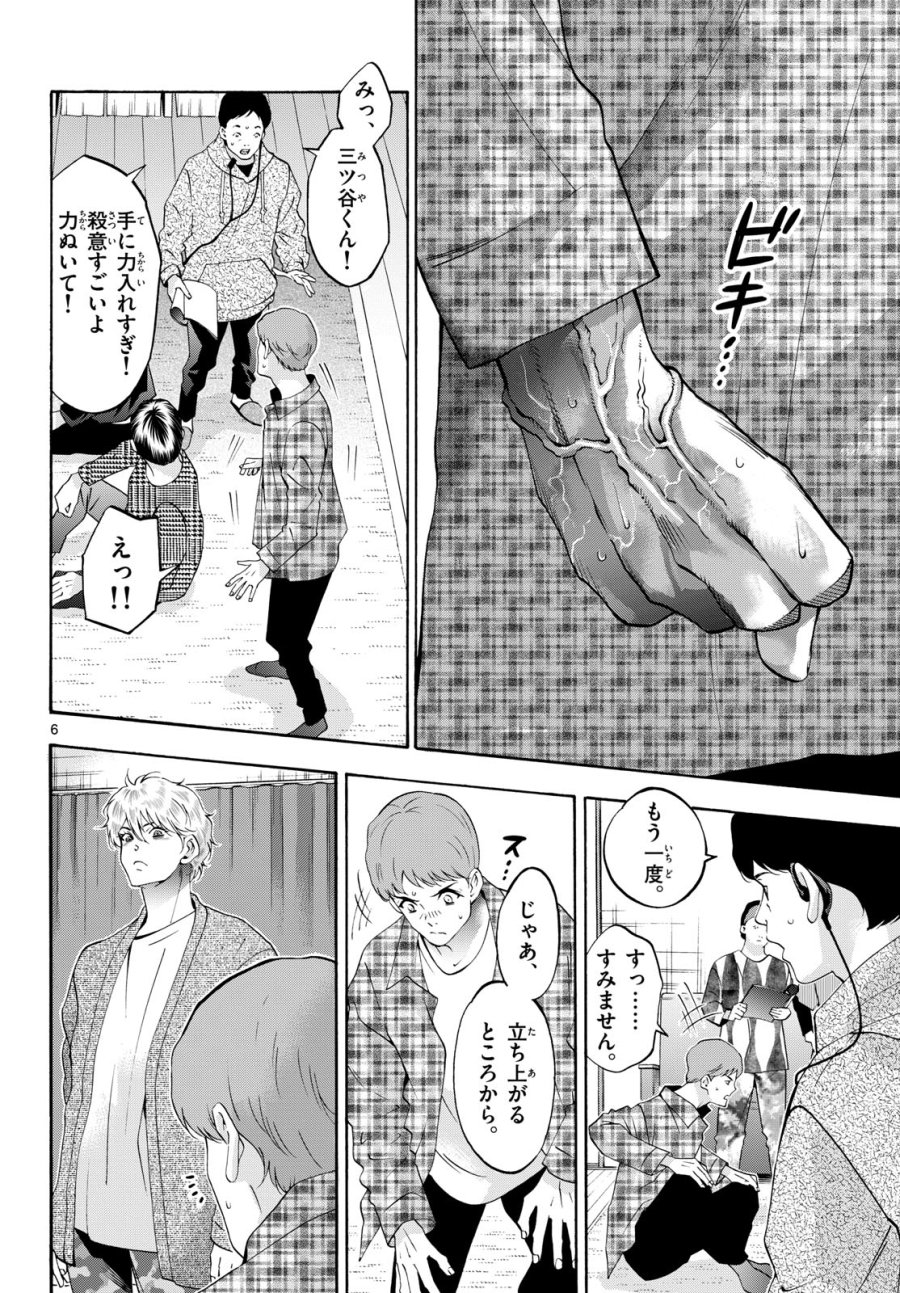 マチネとソワレ 第86話 - Trang 6