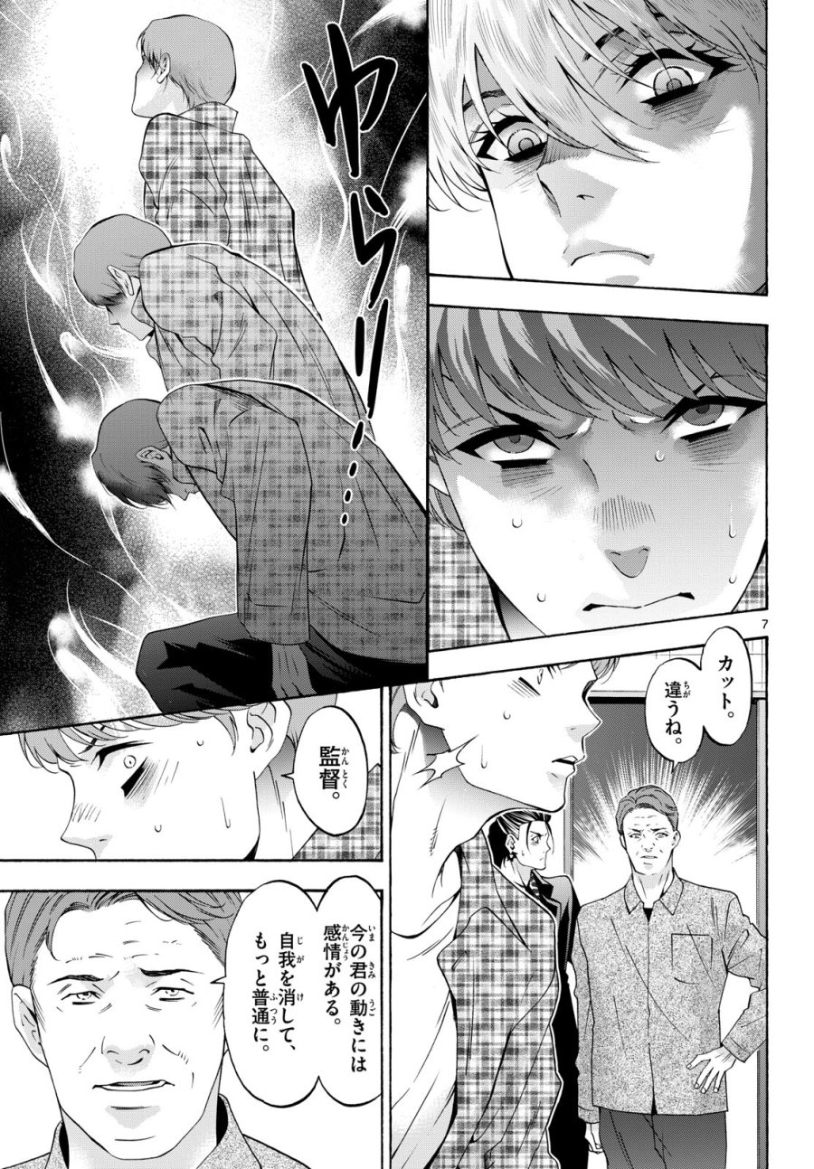 マチネとソワレ 第86話 - Trang 7