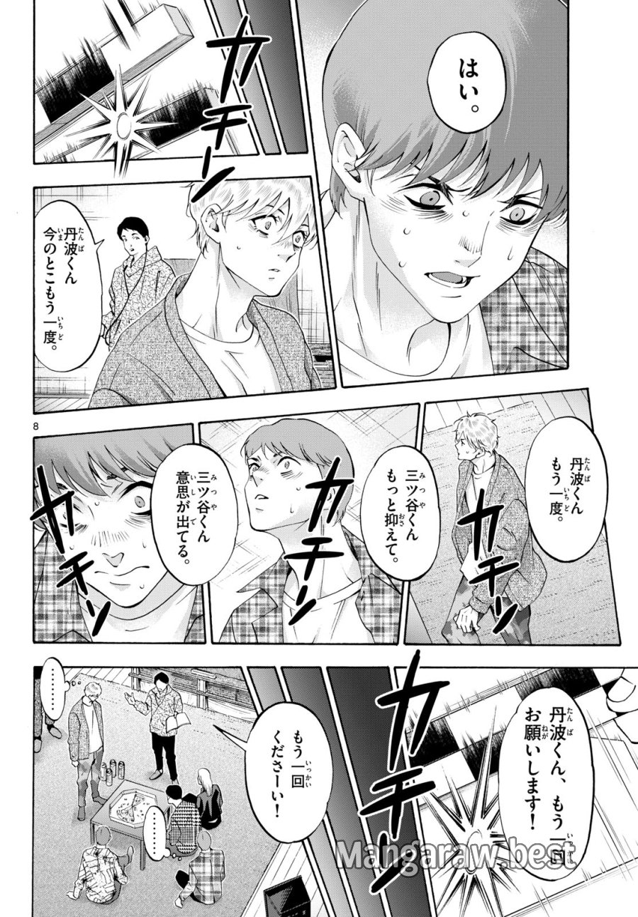 マチネとソワレ 第86話 - Trang 8