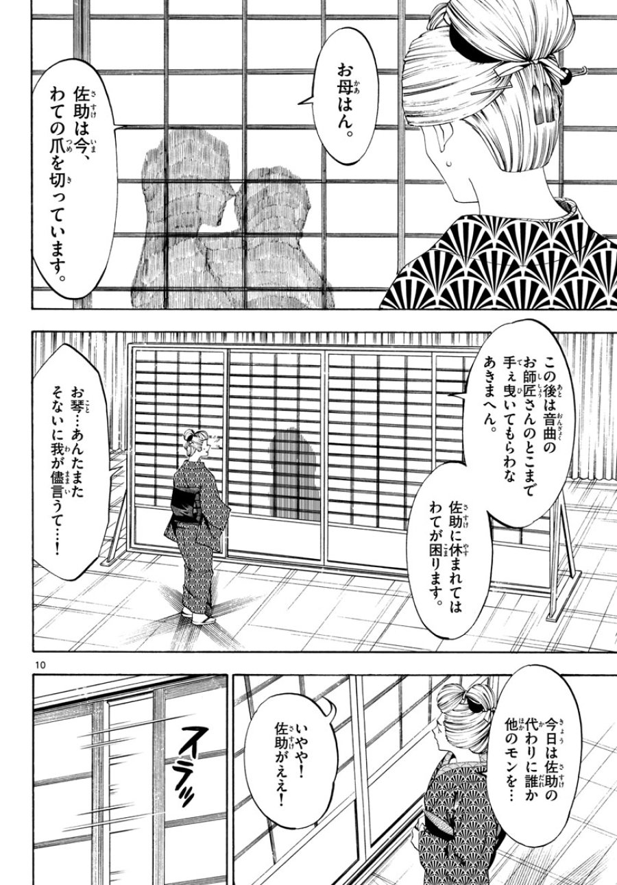 マチネとソワレ 第69話 - Trang 10